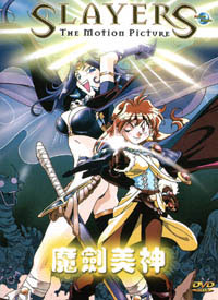 Slayers Motion Picture